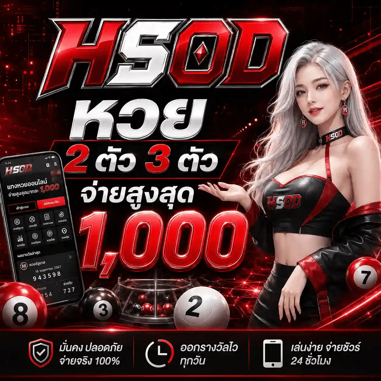 แบนเนอร์ HSOD พื้นหลังดำลายวงจรเรืองแสงสีแดง โลโก้ HSOD ตัวอักษรโครเมียมเงินขอบแดง ข้อความ หวย 2 ตัว 3 ตัว จ่ายสูงสุด 1,000 หญิงสาวผมยาวสีเงินสวมชุดหนังแดง-ดำ มือถือแสดงหน้าแทงหวยออนไลน์และผลรางวัลล่าสุด ลูกบอลหวยเลข 8 3 2 และ 7 กับโถหมุนรางวัล แถบล่างเขียนว่า มั่นคง ปลอดภัย จ่ายจริง 100% ออกรางวัลไวทุกวัน และเล่นง่าย จ่ายชัวร์ 24 ชั่วโมง